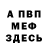 ГЕРОИН хмурый meslinem